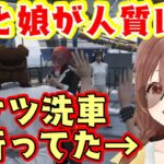 神回【#HoloGTA】で【戌神ころね】がケツ洗車をしに行き女の子と遊んでいる裏で妻【大神ミオ】と娘【天音かなた】が誘拐されてしまう大変な事件が発生してしまうｗｗ【ホロライブ】