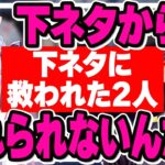 【爆笑】2人の共通点は息子のでかさ!? 下ネタが止まらないけんきと犬山たまき【#けんたま】