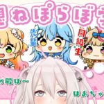 ねぽらぼ学園の妄想が膨らみすぎて一生ゲームが始まらないししろん【ホロライブ/切り抜き/桃鈴ねね/尾丸ポルカ/雪花ラミィ/獅白ぼたん/Vtuber/ホロライブお宝マウンテン】