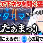 『下ネタの発声』をミュートで回避しようとするも、ミュートを貫通して聞き取る”猛者の民”が現れてしまうフブちゃんのSUIKAWA LEADまとめw【ホロライブ切り抜き/白上フブキ】