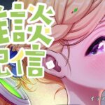 【ゲリラ雑談】8月と9月のはざま【ホロライブ/アキロゼ】《アキロゼCh。Vtuber/ホロライブ所属》