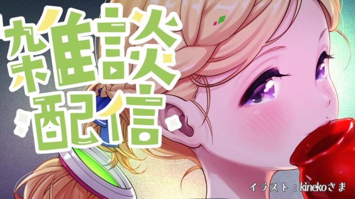 【ゲリラ雑談】8月と9月のはざま【ホロライブ/アキロゼ】《アキロゼCh。Vtuber/ホロライブ所属》