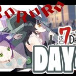 【#ホロ7DTD 】４９日間をみんなで生き抜いていく！！　DAY40～【ホロライブ/白上フブキ】《フブキCh。白上フブキ》