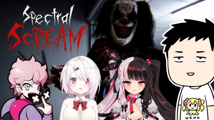 【Spectral Scream】お前ら落ち着け！恐怖の煉獄から脱出するぞ！【にじさんじ/社築】《社築》