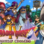 【#3】ドラゴンクエストⅣするしゅばああああああああああああああああ！！！ / DRAGON QUESTⅣ【ネタバレあり】《Subaru Ch. 大空スバル》