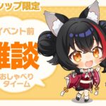 【メンバーシップ限定】ホロミーグリ前にちょっと雑談！《Mio Channel 大神ミオ》