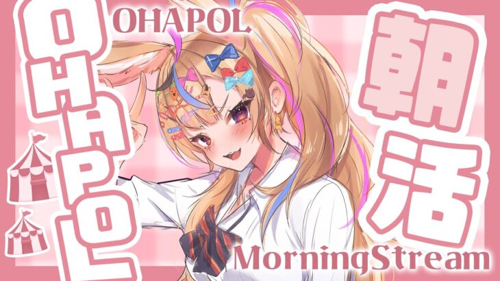 【OHAPOL】#106  9/28土曜日！どぅ～ようび！【尾丸ポルカ/ホロライブ】《Polka Ch. 尾丸ポルカ》