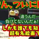 あつ森の美術品贋作見極めで戦う【儒烏風亭らでん】、ついに敗北！しかも誰もが知ってる超絶有名絵画で…(なお本人はずぼらである)【ホロライブ/切り抜き】