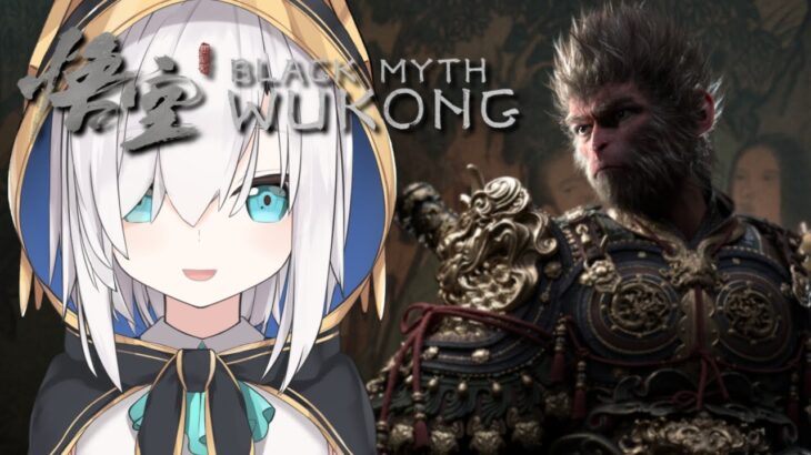 #01【 黒神話：悟空】Blackmyth: Wukong【アルス・アルマル/にじさんじ】《アルス・アルマル -ars almal- 【にじさんじ】》