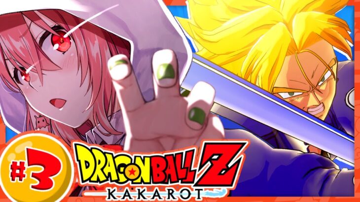 『ドラゴンボールZ:KAKAROT』やるやよッ！！！ #03《笹木咲 / Sasaki Saku》