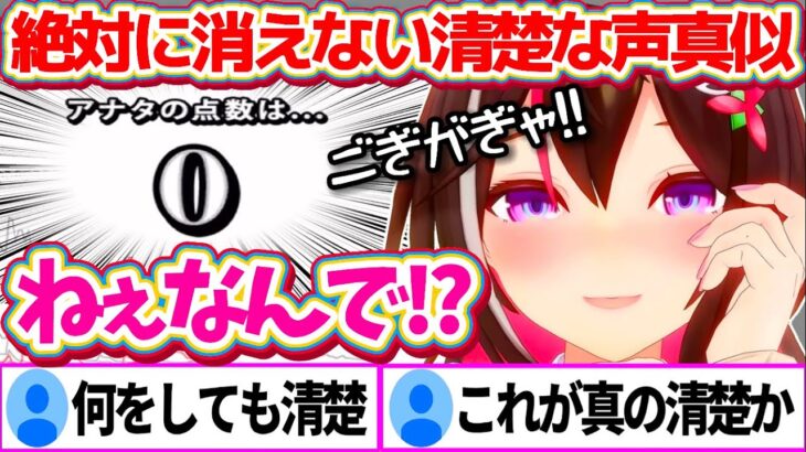 どんな声真似をしても『絶対に消えない清楚感』で、可愛さが限界突破するあずきちの声マネキングまとめw【ホロライブ切り抜き/AZKi】