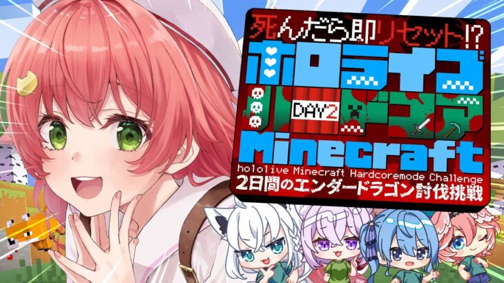 【 #ホロハードコアエンドラ 】死んだら即リセット‼ハードコアMinecraftエンドラ討伐だぜ！！！！！【ホロライブ/さくらみこ】《Miko Ch. さくらみこ》