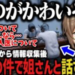 【まとめ】餡ブレラから情報収集後、姐さんと今回の件について話す無馬【叶/にじさんじ切り抜き/無馬/ストグラ切り抜き】