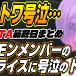 【ホロライブ切り抜き/常闇トワ/アキロゼ】ギャングメンバーのサプライズに号泣するトワ様のGTAまとめ【兎田ぺこら/百鬼あやめ/博衣こより/ラプラスダークネス/大空スバル/猫又おかゆ/尾丸ポルカ】