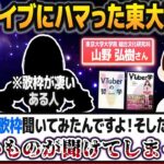 東大の哲学研究者がホロライブにハマって研究を始めるきっかけを知る儒烏風亭らでん【ホロライブ切り抜き】