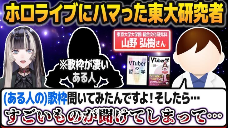 東大の哲学研究者がホロライブにハマって研究を始めるきっかけを知る儒烏風亭らでん【ホロライブ切り抜き】