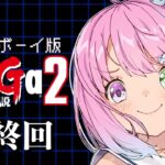 【 SaGa2｜GB版 】音楽が最高の『サガ２ 秘宝伝説』遊んでいくのら！！！＃３ 最終回【姫森ルーナ/ホロライブ】《Luna Ch. 姫森ルーナ》