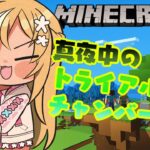 【Minecraft】まったりトライアルチャンバー巡り！【不知火フレア/ホロライブ】《Flare Ch. 不知火フレア》