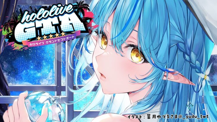 【#hololiveGT】ラミィ、GTAでチーママになるの巻【 雪花ラミィ /ホロライブ】《Lamy Ch. 雪花ラミィ》