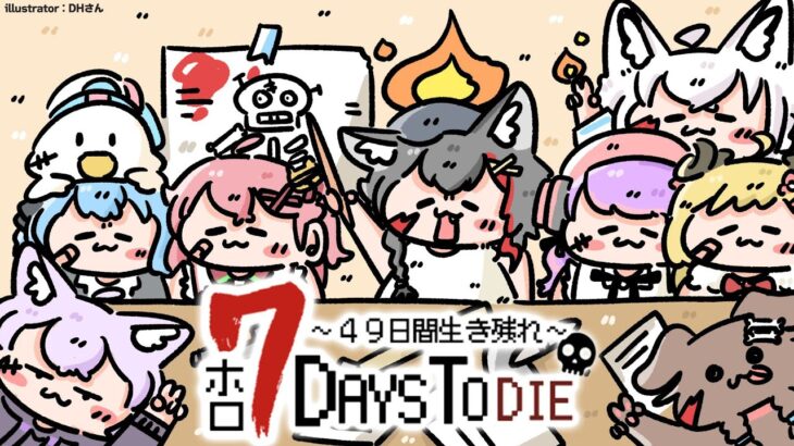 【 #ホロ7DTD 】DAY.12！砂漠で受ける６回目の襲撃・・！【大神ミオ視点】《Mio Channel 大神ミオ》