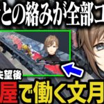 【まとめ】犯罪者との絡みが全部コントになる奇跡～ボイラに失望して奇肉屋で働く文月夏苗【叶/にじさんじ切り抜き/無馬/ストグラ切り抜き】