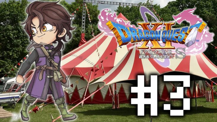 【ドラゴンクエスト11S/DQ11S】サーカスと馬レースの都、サマディー王国 #3【にじさんじ/ベルモンド・バンデラス】《ベルモンド・バンデラス》