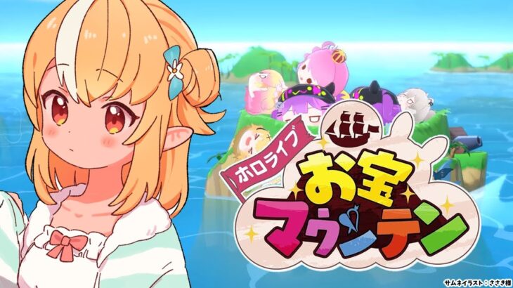 【お宝マウンテン】あのゲームで遊んでみるわよ！【不知火フレア/ホロライブ】《Flare Ch. 不知火フレア》