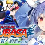 【キャプテン翼】完全初見による「キャプテン翼 RISE OF NEW CHAMPIONS」！！！！！！！！ぺこ！【ホロライブ/兎田ぺこら】※ネタバレあり《Pekora Ch. 兎田ぺこら》