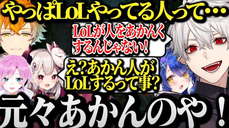 【LoL村】み らいじんにハメられ逃げ道がなくなる葛葉ｗｗｗ【にじさんじ/切り抜き/Vtuber/宇佐美リト/夕陽リリ/天宮こころ/奈羅花】