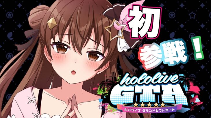 【#holoGTA】そらちゃんはこの街でも平和に生きたい【ホロライブ/ときのそら】《SoraCh. ときのそらチャンネル》