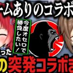 【まとめ】深夜３時半から始まった突発コラボｗｗｗ（かるびと罰ゲームありのコラボ決定？）【叶/赤見かるび/しんじさん/にじさんじ切り抜き】