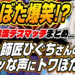 【ホロライブ切り抜き/獅白ぼたん/常闇トワ】ひぐちさんヤバいｗ電流を流されエッッな声を出すひぐちさんにトワぼた爆笑ｗ