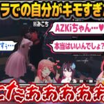 「AZKiとそらちゃんにキャバクラで接待してもらう自分自身」の切り抜きを見て死にたくなってくるさくらみこ【#holoGTA /ホロライブ切り抜き】