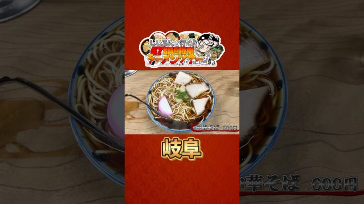 ししろんと行く！47都道府県ラーメンツアー vol.05 #shorts #獅白ぼたん #宝鐘マリン #hololive #ラーメン #岐阜《Botan Ch.獅白ぼたん》