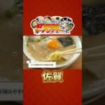 ししろんと行く！47都道府県ラーメンツアー vol.08 #shorts #獅白ぼたん #白銀ノエル #hololive #ラーメン #佐賀《Botan Ch.獅白ぼたん》