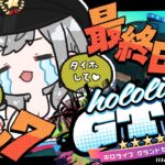 【#holoGTA DAY7 最終日】ホロスサントスの世界をととノエル！警官いきます！！【白銀ノエル/ホロライブ】《Noel Ch. 白銀ノエル》