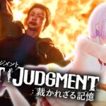 【LOST JUDGMENT：裁かれざる記憶】ペンギンが勝ちます👻#07※ネタバレ注意【椎名唯華/にじさんじ】《椎名唯華 / Shiina Yuika》