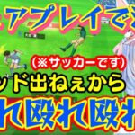 【兎田ぺこら】がキャプ翼ゲームを遊び、キャラにもルールにも手のひらくるくるでフェアプレイ(ラフプレイ)連発ｗｗ【ホロライブ/切り抜き】