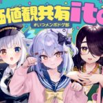 【#いつメンボドゲ部】価値観共有ゲーム ito🕷【犬山たまき/神楽めあ/伊東ライフ/夢追翔/夕刻ロベル/赤坂アカ】《Tamaki Ch. 犬山たまき / 佃煮のりお》