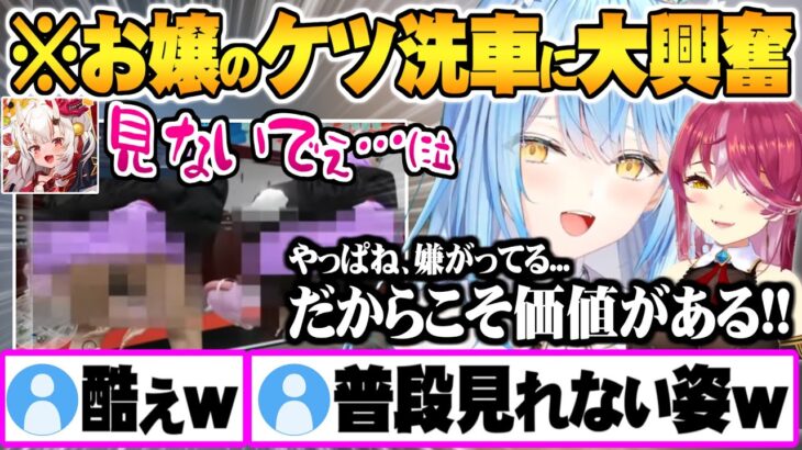 【同時視聴】普段絶対お目にかかれないお嬢のケツ振り洗車に大興奮する雪花ラミィ宝鐘マリン【ホロライブ 切り抜き 宝鐘マリン 雪花ラミィ Vtuber】