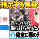 【ホロGTA3日目】スバルの熱愛写真をポルカにリーク＆裏から指示を出しスバルの反応に大爆笑する黒幕みこち【ホロライブ 切り抜き さくらみこ V尾丸ポルカ 大空スバル Vtuber】