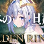 【ELDEN RING】#18 火山館付近でドラゴン！！！初見エルデンリング！！！！【天音かなた/ホロライブ】《Kanata Ch. 天音かなた》