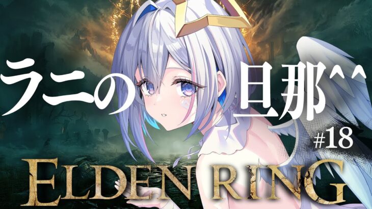 【ELDEN RING】#18 火山館付近でドラゴン！！！初見エルデンリング！！！！【天音かなた/ホロライブ】《Kanata Ch. 天音かなた》