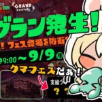 【スプラトゥーン3/サーモンラン】ビッグラン＋クマフェスだぁ！納品納品！【不知火フレア/ホロライブ】《Flare Ch. 不知火フレア》