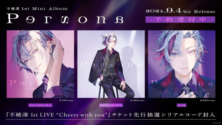 不破湊 1st Mini Album『Persona』XFDムービー  9/4発売《にじさんじ》