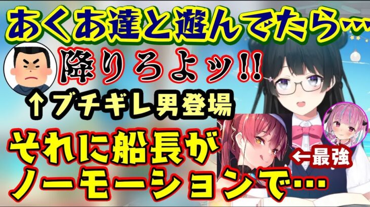 卒業した【湊あくあ】らといろいろ語り合おうとリアルで会った【月ノ美兎】に、突然理不尽にキレる運転手が現れるも、同席していた【宝鐘マリン】が取った行動が最強すぎて爆笑ｗｗ【ホロライブ/にじさんじ】