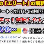 みこちの公式プロフィールの「エリート」の解釈に感動するマリおかと恥ずかしくて荒ぶるみこち【ホロライブ切り抜き/宝鐘マリン/猫又おかゆ/さくらみこ/湊あくあ】