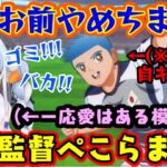 【兎田ぺこら】、キャプ翼ゲーで自キャラ「ペッシ」にブチギレてめちゃくちゃ当たりが強すぎるやばい最悪な監督になってしまうｗｗ【ホロライブ/切り抜き】