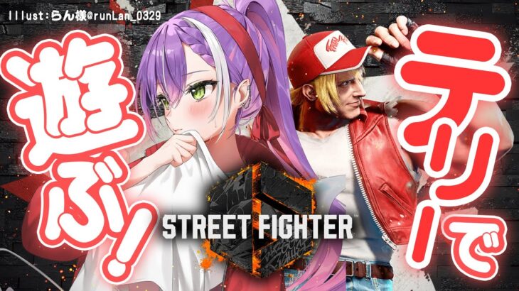 【STREET FIGHTER 6】新キャラを師匠と遊んで対策教わる…！【常闇トワ/ホロライブ】《Towa Ch. 常闇トワ》