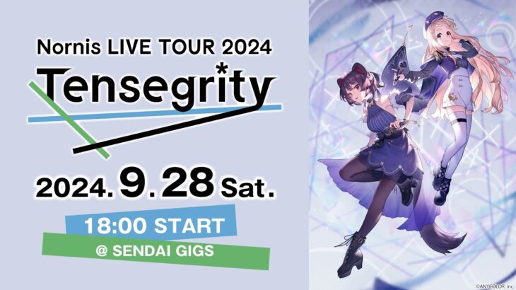 【ライブ本編 / 仙台公演】Nornis LIVE TOUR 2024 -Tensegrity- / 無料パート #Nornis_ライブツアー2024《にじさんじ》